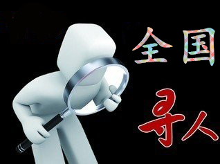 如何利用网络找人「缙云县寻人公司」